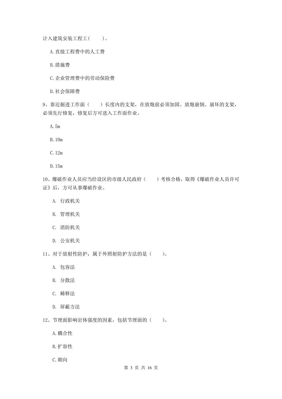 内蒙古2019版一级建造师《矿业工程管理与实务》真题d卷 含答案_第3页