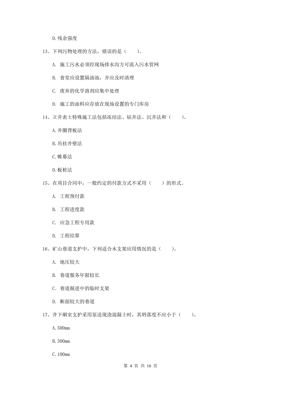 内蒙古2019版一级建造师《矿业工程管理与实务》真题d卷 含答案_第4页