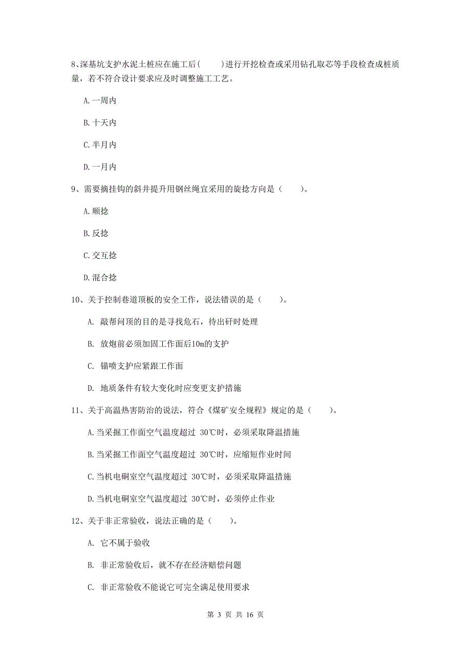 河南省2019版一级建造师《矿业工程管理与实务》模拟试题c卷 （附解析）_第3页