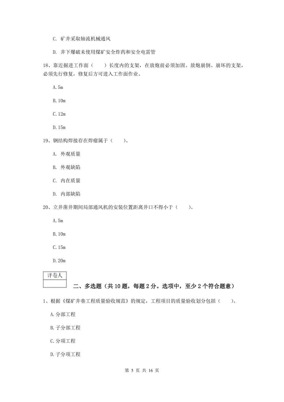 河南省2019版一级建造师《矿业工程管理与实务》模拟试题c卷 （附解析）_第5页