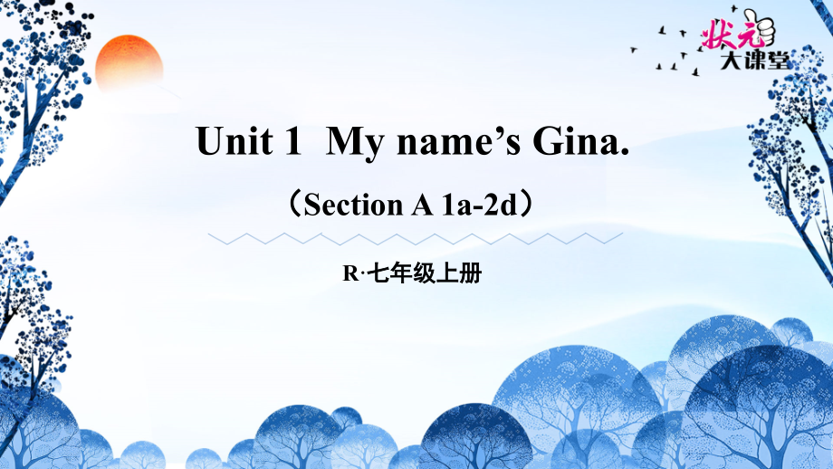 unit-1-my-name's-gina第1课时(section-a-1a-2d)_第1页