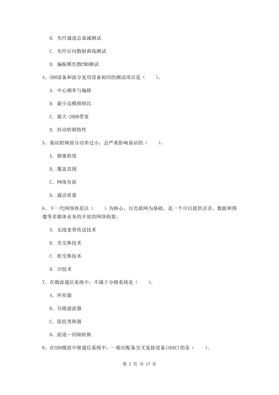 辽宁省一级注册建造师《通信与广电工程管理与实务》考前检测（i卷） 含答案_第2页