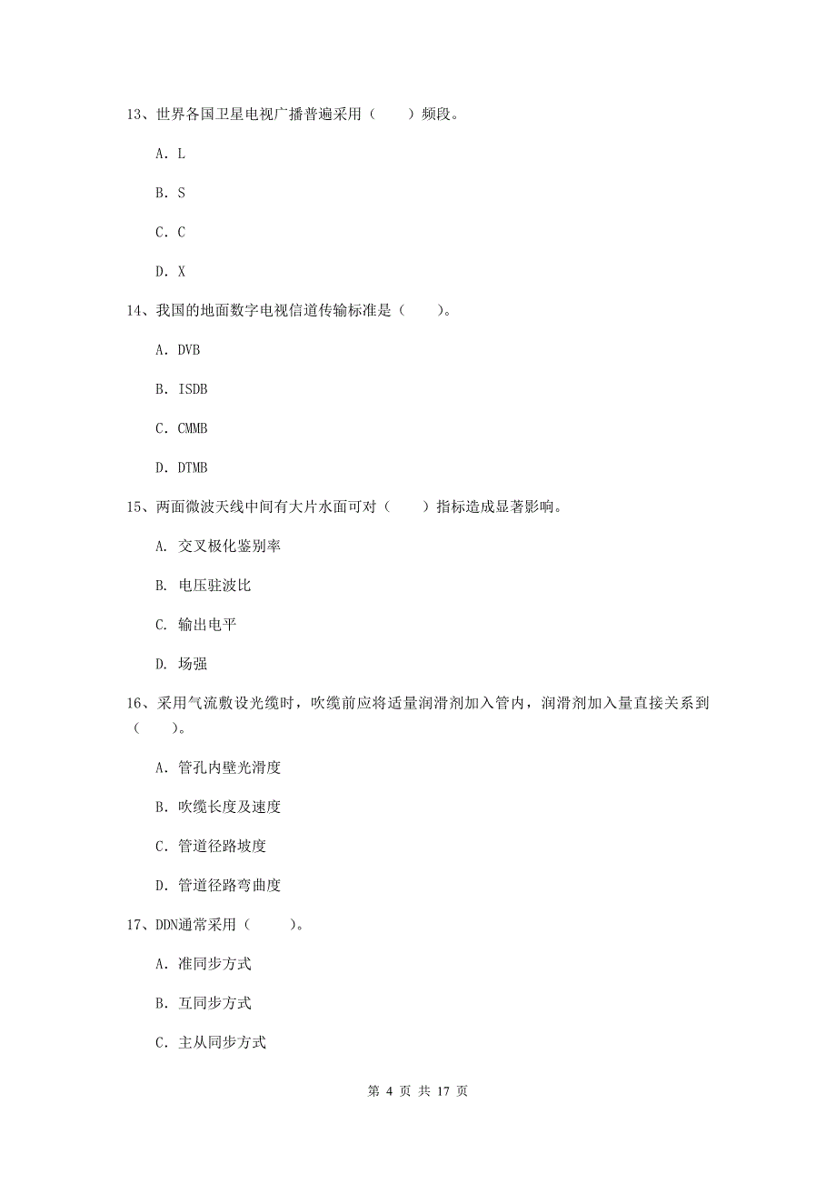 辽宁省一级注册建造师《通信与广电工程管理与实务》考前检测（i卷） 含答案_第4页