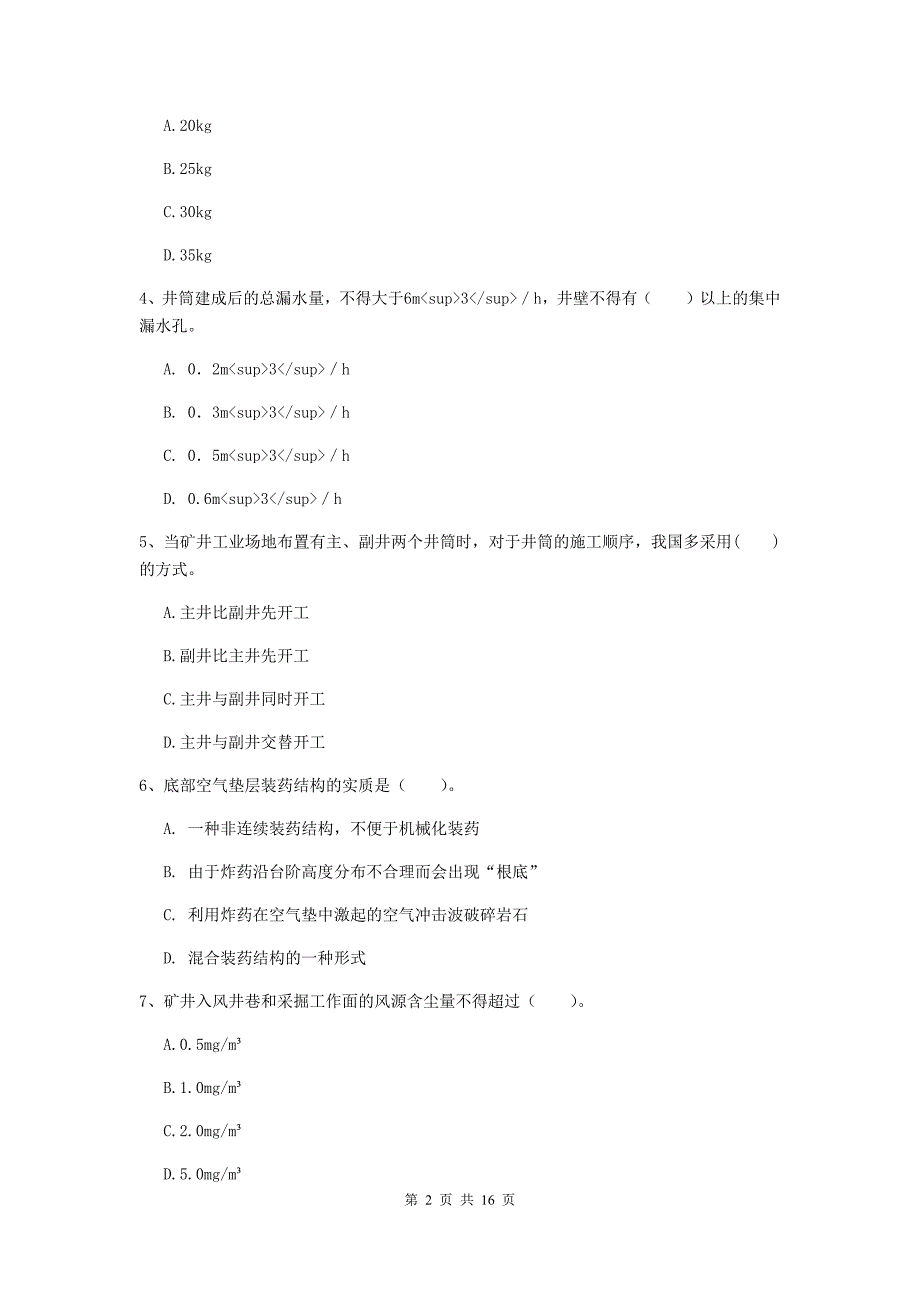 湖南省2019版一级建造师《矿业工程管理与实务》测试题c卷 （附答案）_第2页