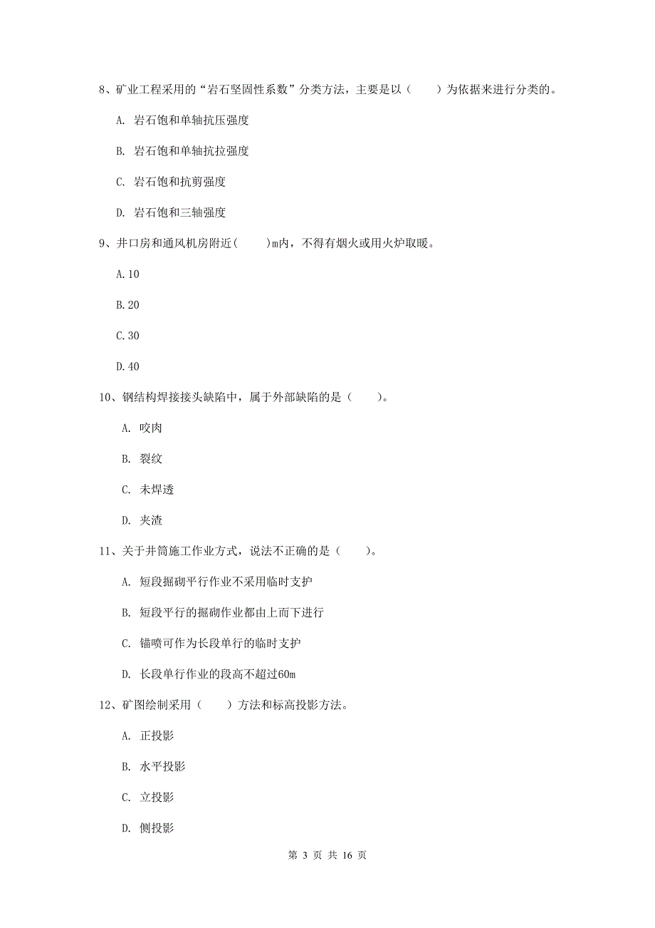 湖南省2019版一级建造师《矿业工程管理与实务》测试题c卷 （附答案）_第3页