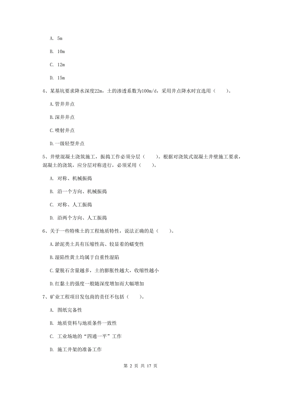 西藏2020版一级建造师《矿业工程管理与实务》考前检测a卷 附解析_第2页