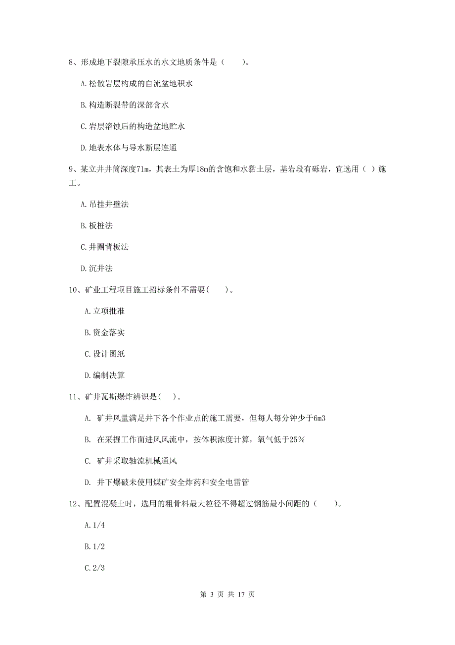 西藏2020版一级建造师《矿业工程管理与实务》考前检测a卷 附解析_第3页