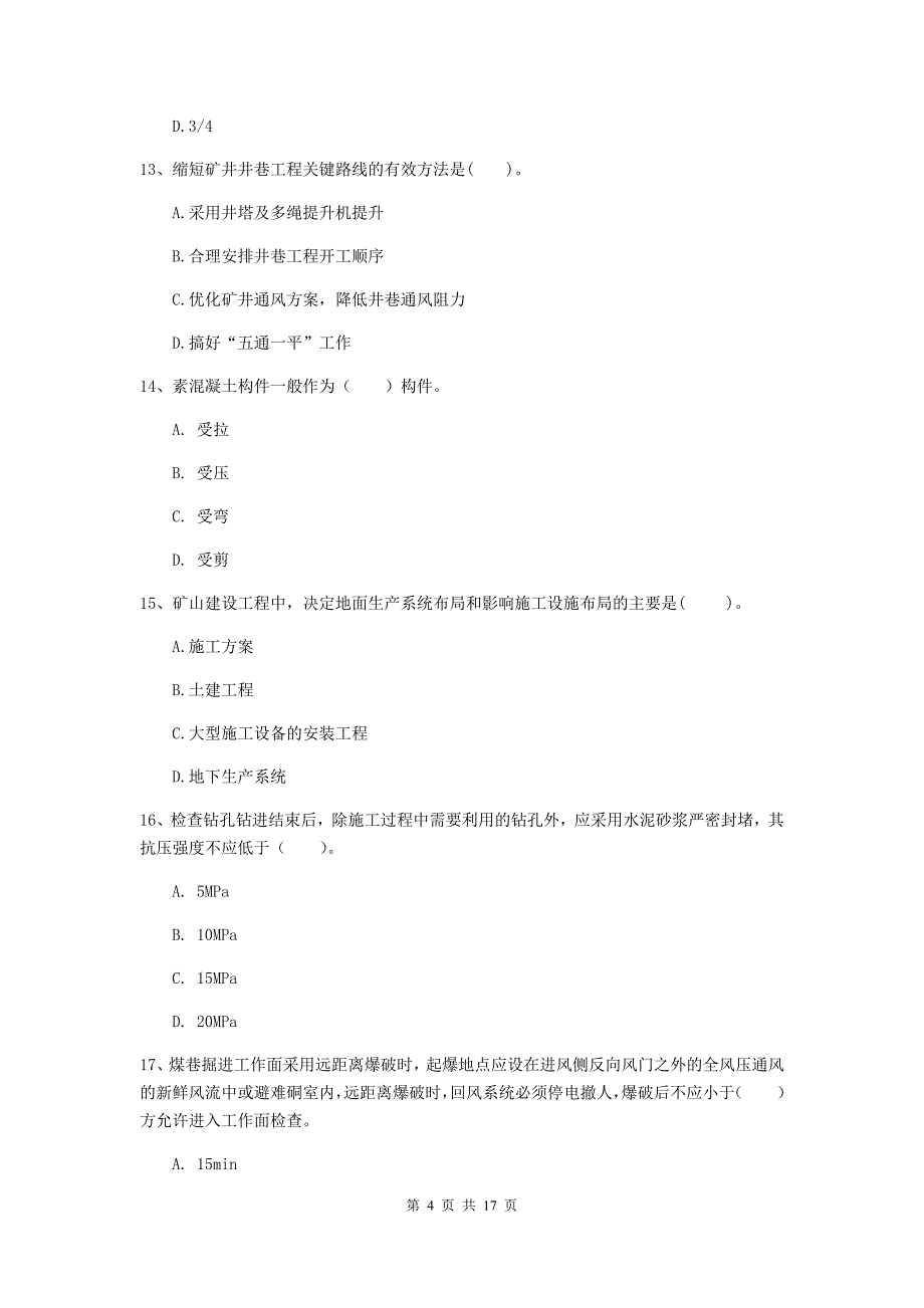 西藏2020版一级建造师《矿业工程管理与实务》考前检测a卷 附解析_第4页