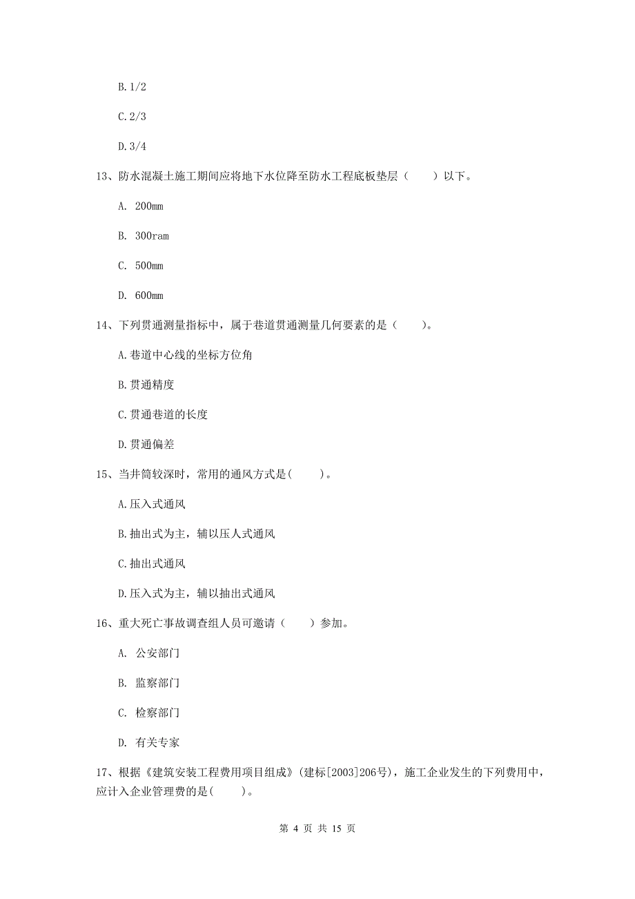 广西2020年一级建造师《矿业工程管理与实务》综合检测c卷 附解析_第4页