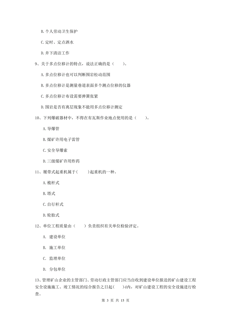 宁夏2020年一级建造师《矿业工程管理与实务》试卷c卷 （含答案）_第3页