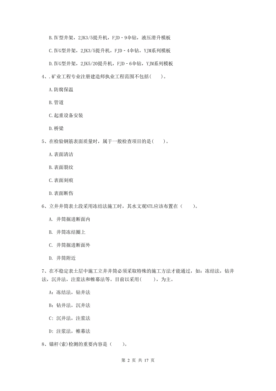 陕西省2019版一级建造师《矿业工程管理与实务》试题b卷 附解析_第2页