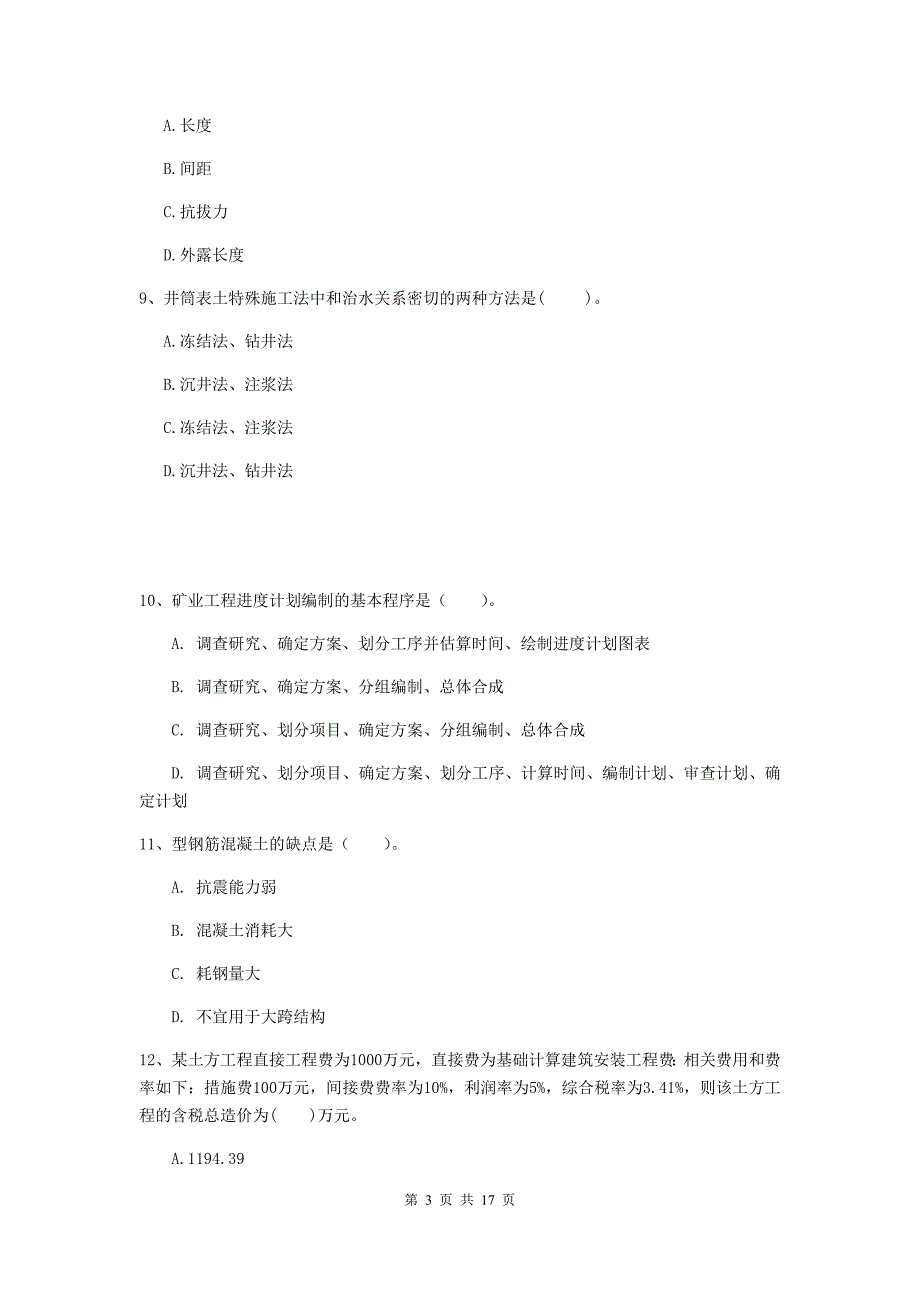 陕西省2019版一级建造师《矿业工程管理与实务》试题b卷 附解析_第3页