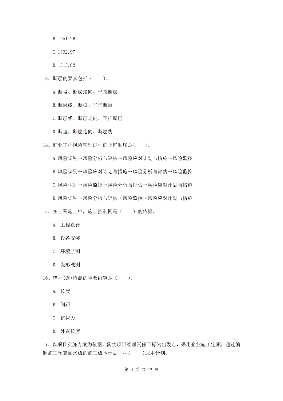 陕西省2019版一级建造师《矿业工程管理与实务》试题b卷 附解析_第4页