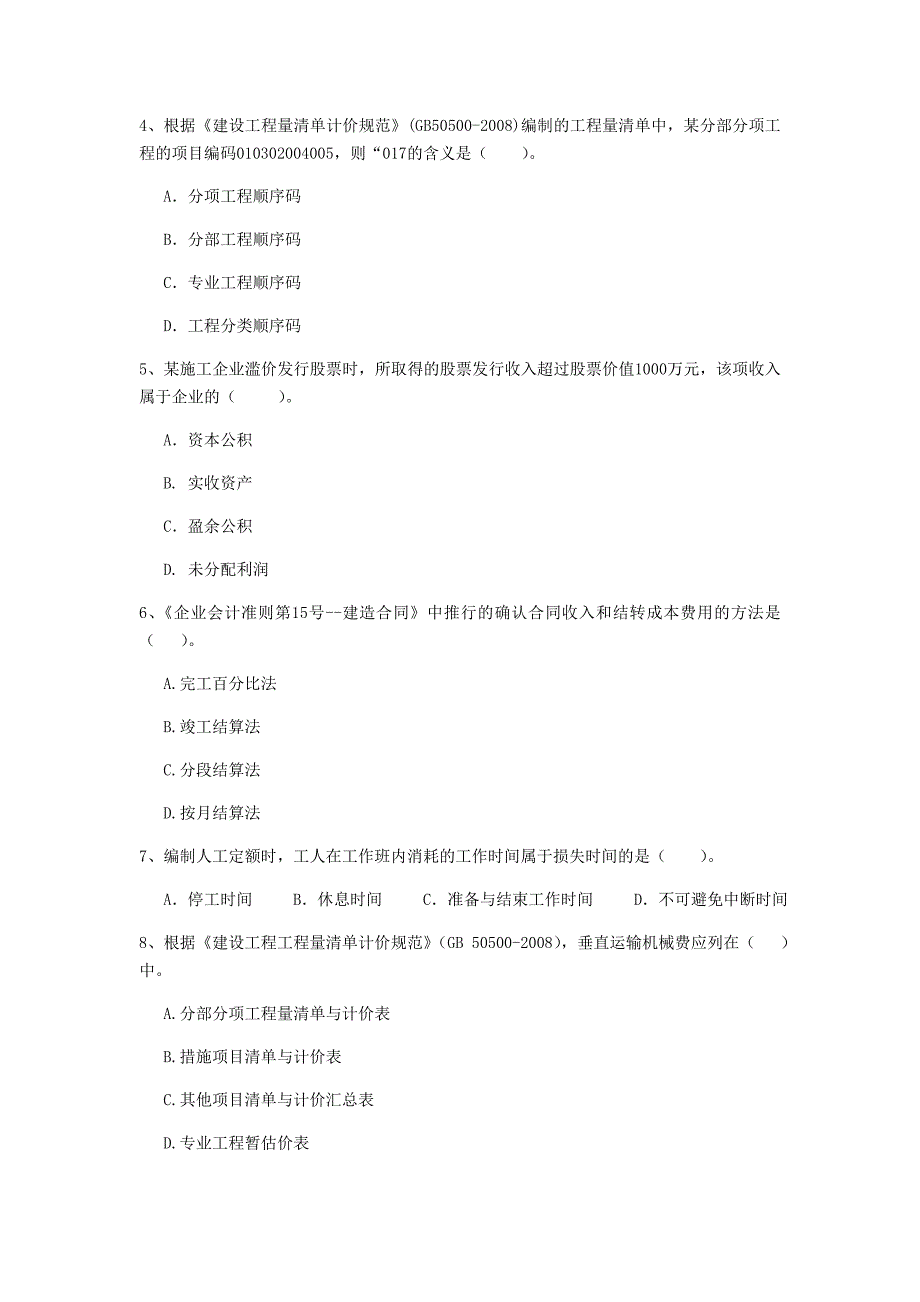 云南省2020年一级建造师《建设工程经济》模拟试题a卷 含答案_第2页