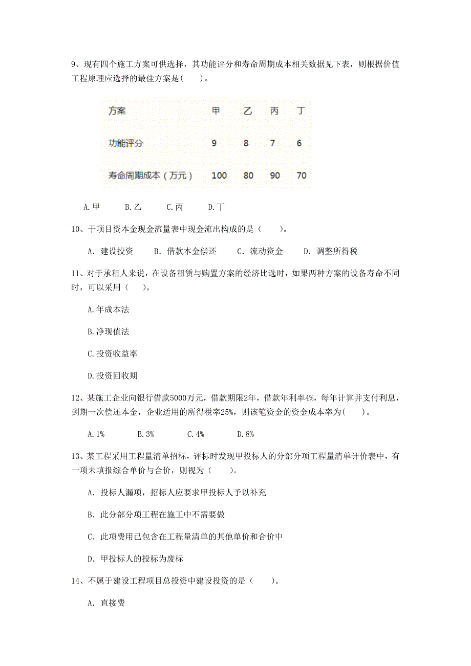 云南省2020年一级建造师《建设工程经济》模拟试题a卷 含答案_第3页