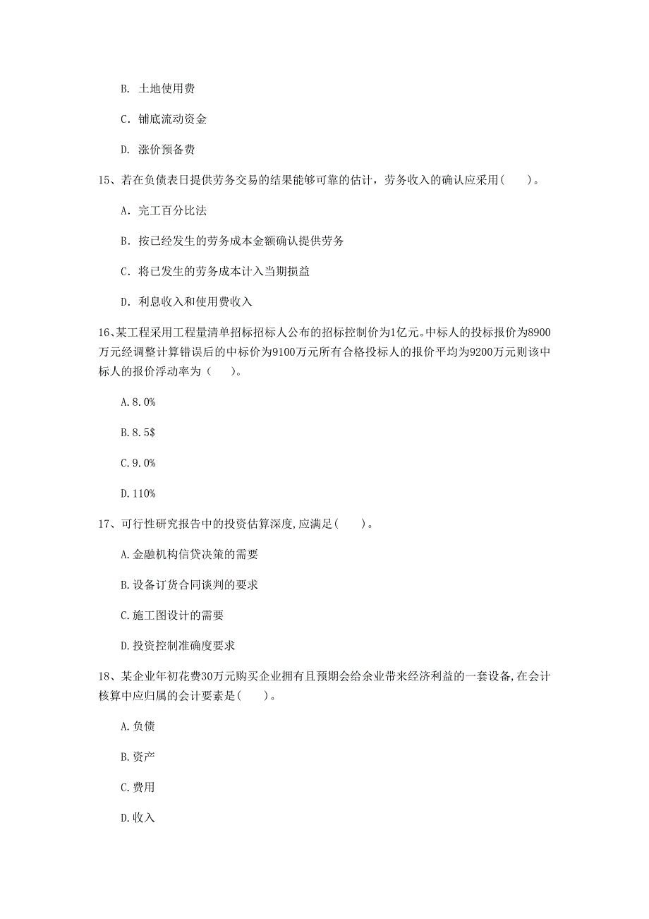 云南省2020年一级建造师《建设工程经济》模拟试题a卷 含答案_第4页