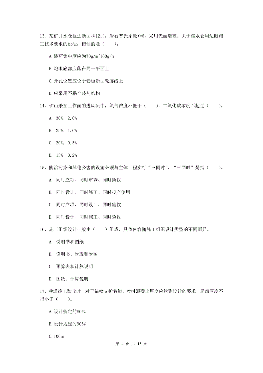 福建省2019版一级建造师《矿业工程管理与实务》综合检测（ii卷） 附解析_第4页