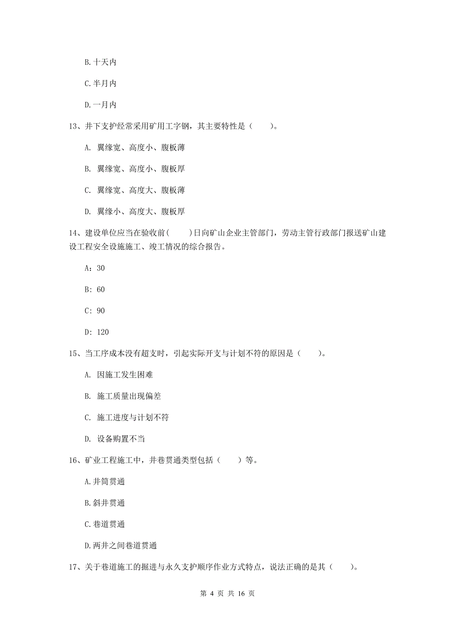 江苏省2019年一级建造师《矿业工程管理与实务》练习题a卷 （附解析）_第4页