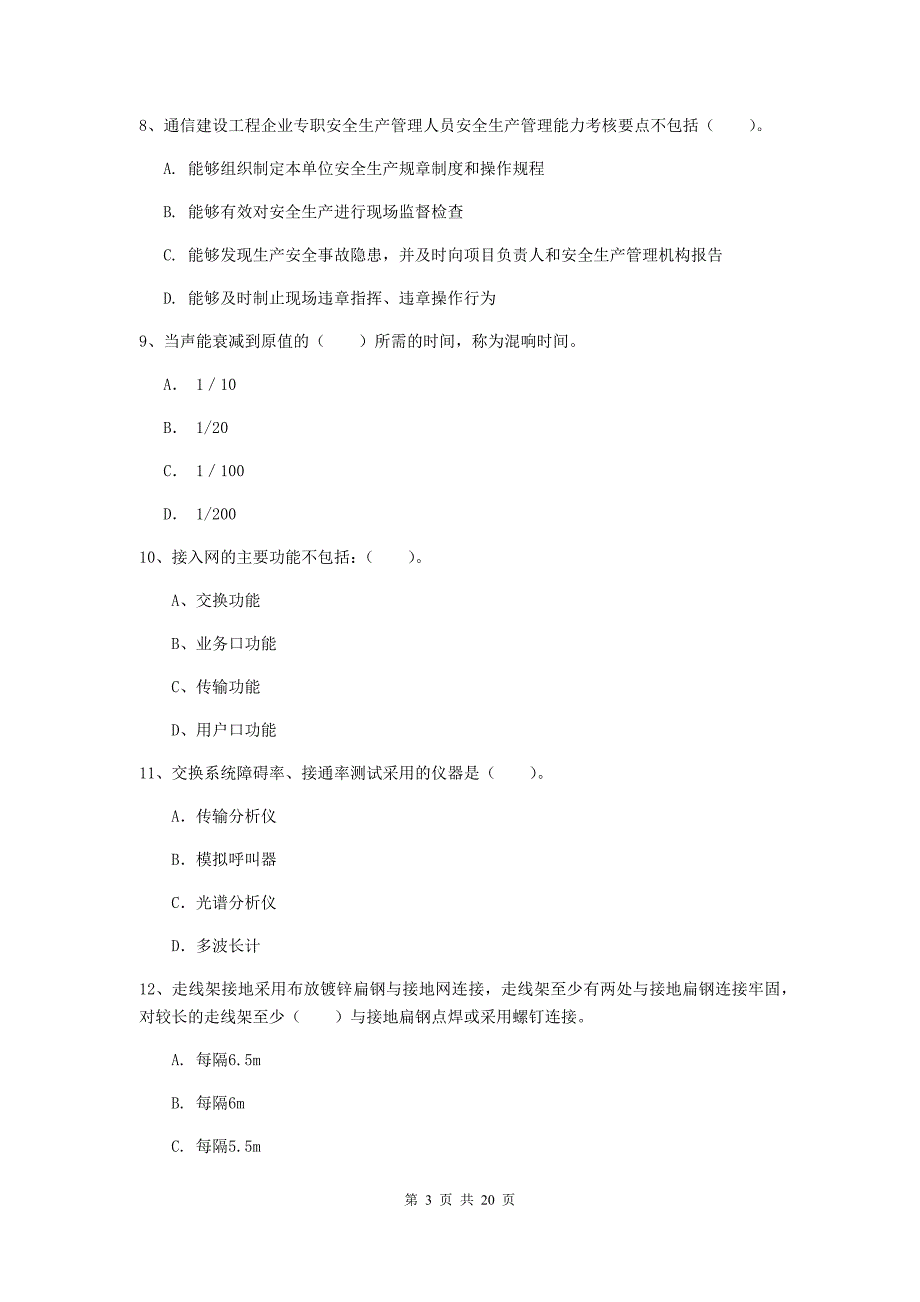 延边朝鲜族自治州一级建造师《通信与广电工程管理与实务》真题c卷 含答案_第3页