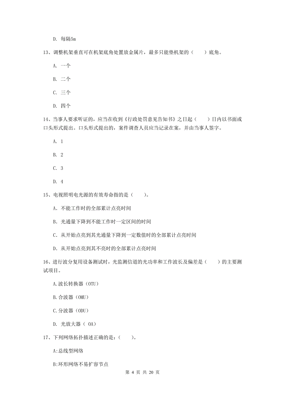 延边朝鲜族自治州一级建造师《通信与广电工程管理与实务》真题c卷 含答案_第4页