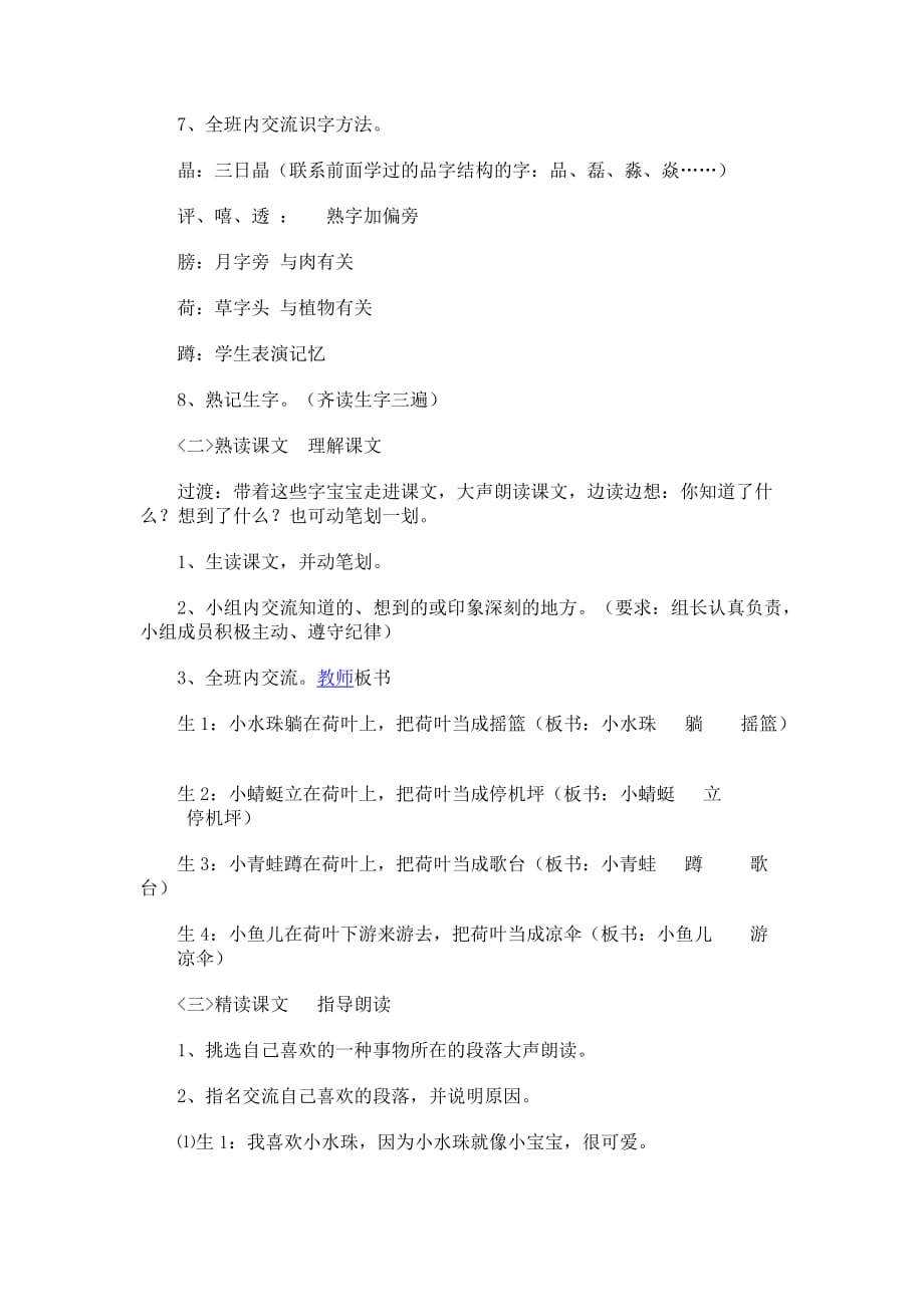 课标版语文一年级下册13.荷叶圆圆第一课时_第2页