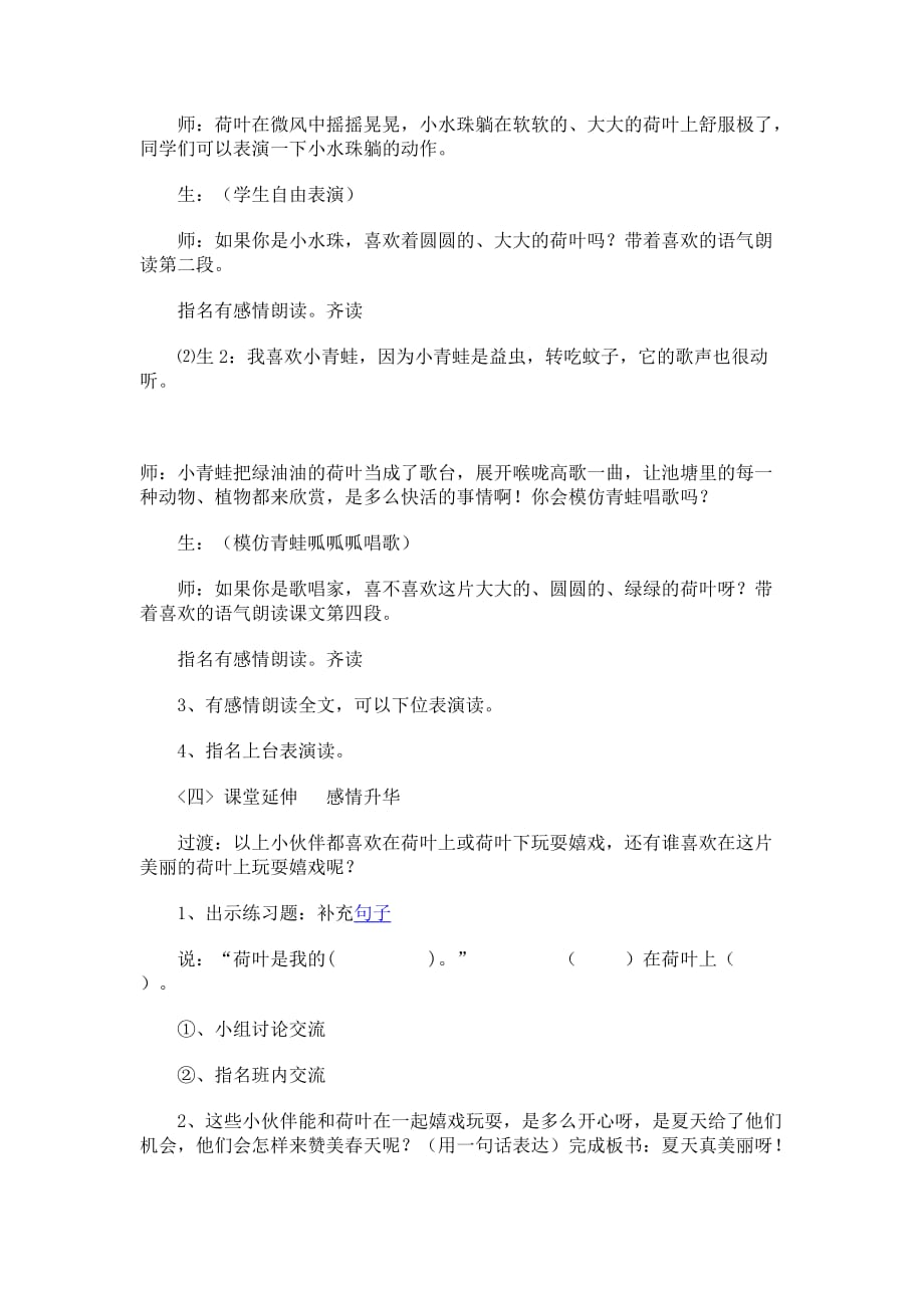 课标版语文一年级下册13.荷叶圆圆第一课时_第3页