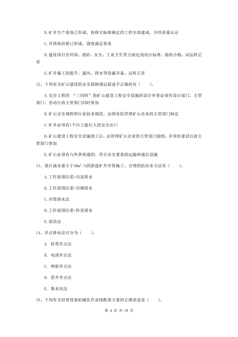 2019版国家一级注册建造师《矿业工程管理与实务》多选题【60题】专题测试c卷 （含答案）_第4页