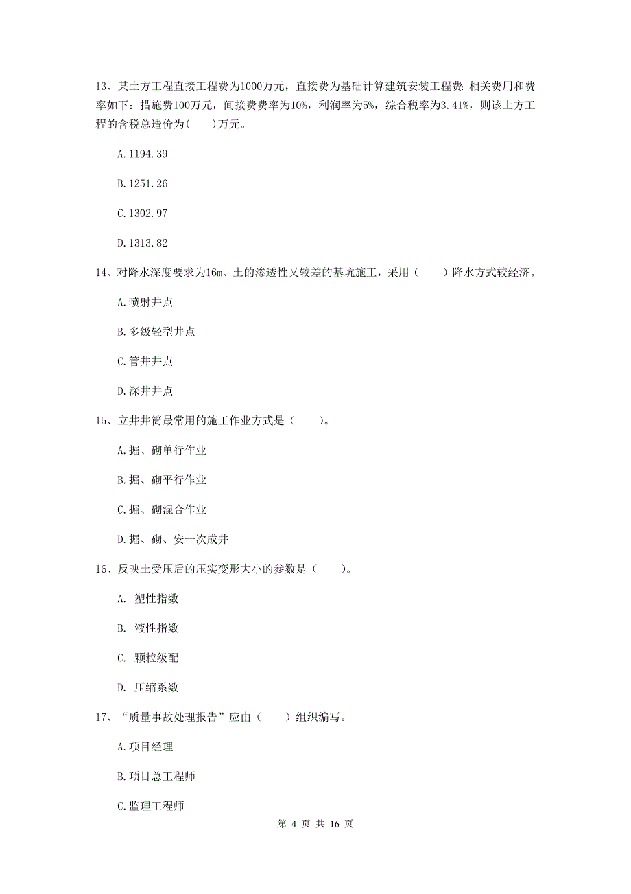 汉中市一级注册建造师《矿业工程管理与实务》模拟真题 （附解析）_第4页