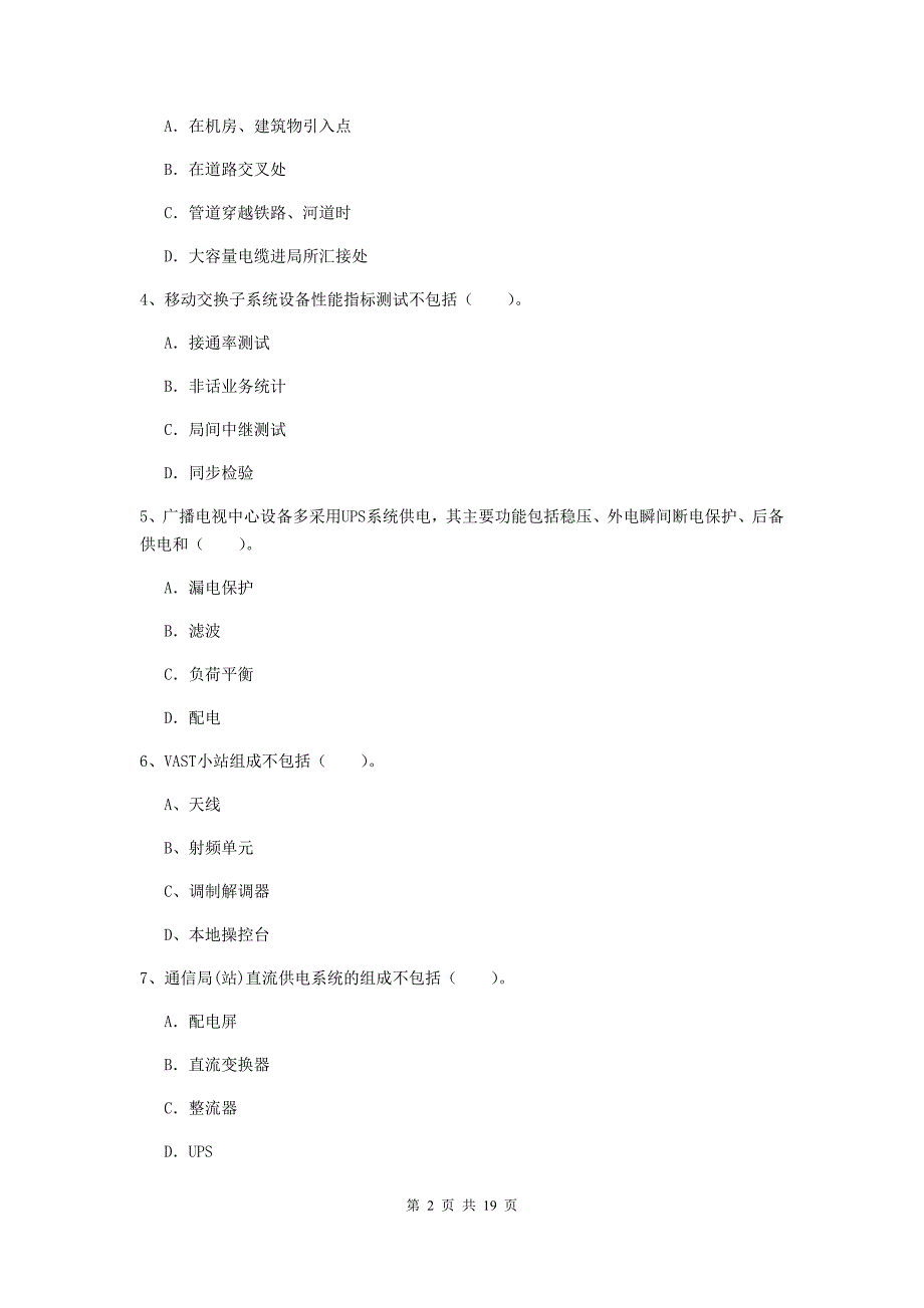 一级建造师《通信与广电工程管理与实务》试题d卷 （附解析）_第2页