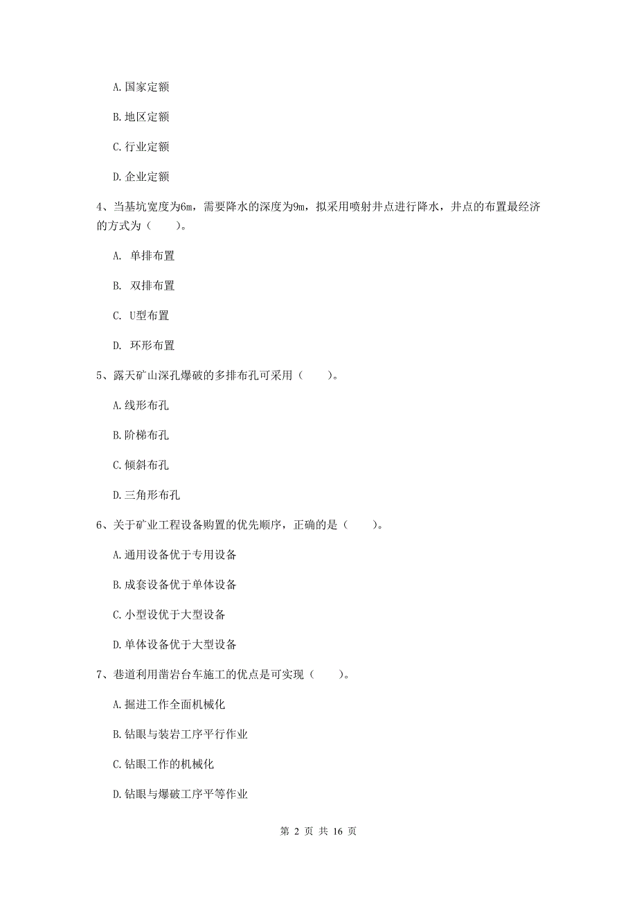 河南省2019年一级建造师《矿业工程管理与实务》试题（i卷） （附答案）_第2页