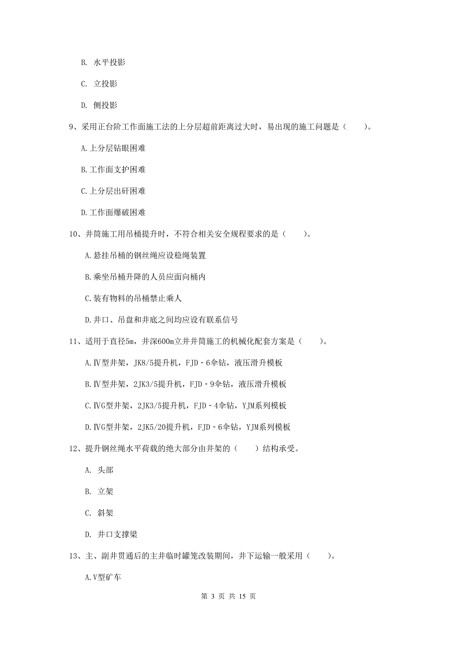 湖南省2020年一级建造师《矿业工程管理与实务》综合检测b卷 （含答案）_第3页