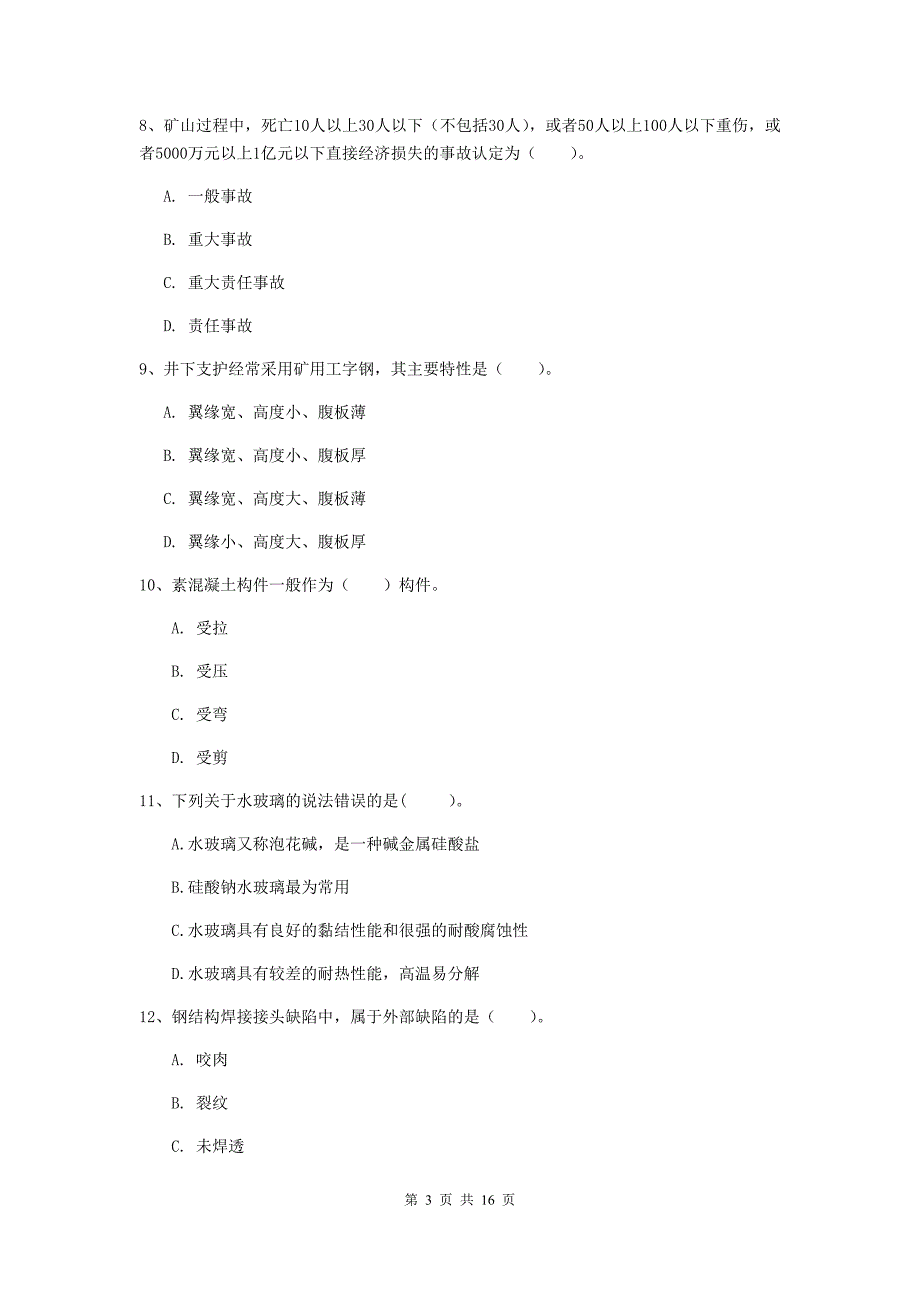 潍坊市一级注册建造师《矿业工程管理与实务》考前检测 （附答案）_第3页