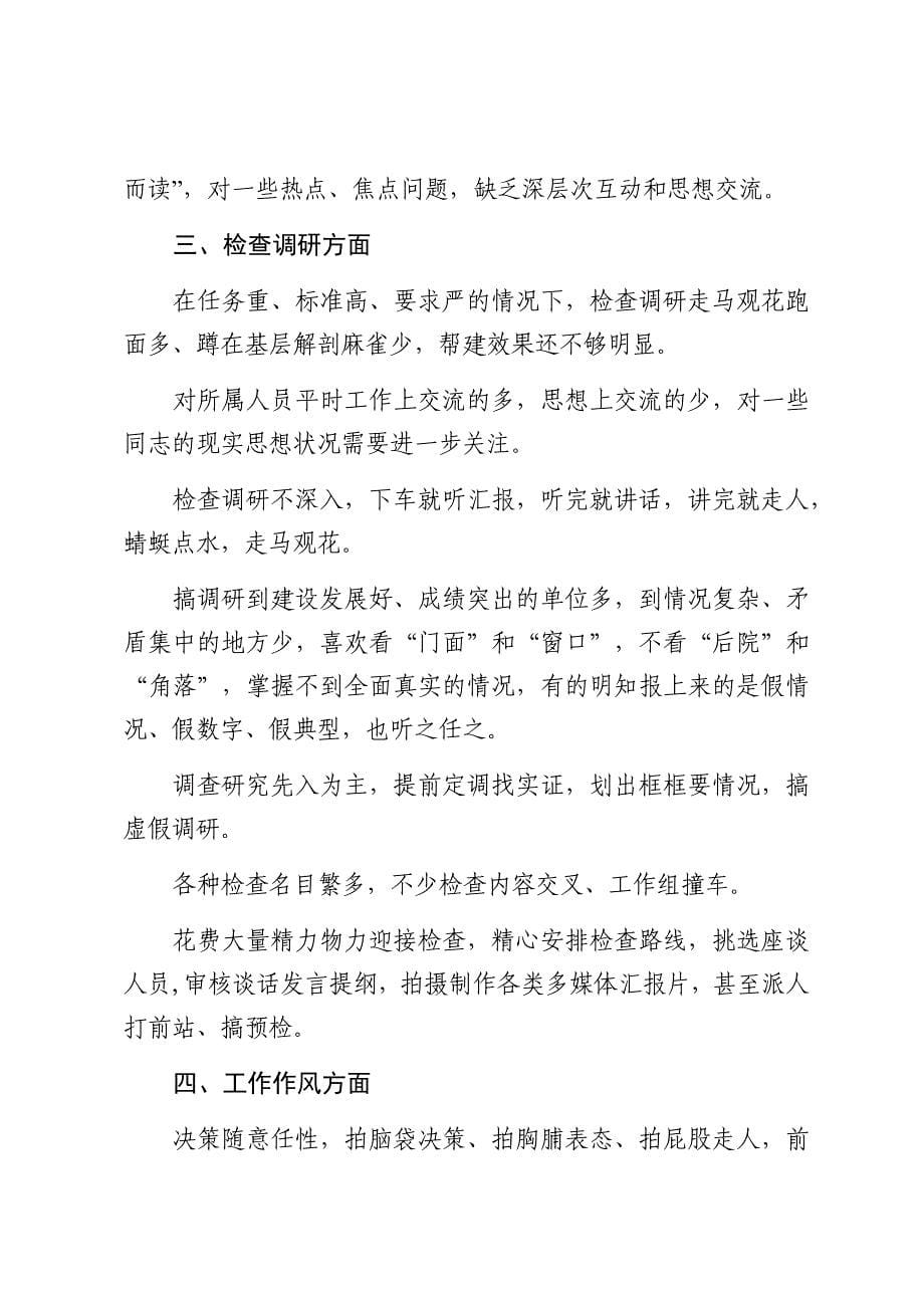 2019年度 查摆问题和检视问题清单_第5页