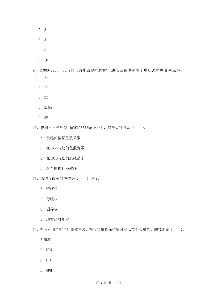 2019年国家一级建造师《通信与广电工程管理与实务》真题d卷 附解析_第3页