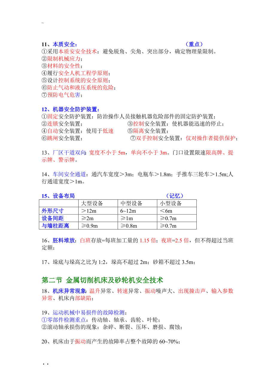 注册安全工程师技术牛人总结(重点推荐)_第2页