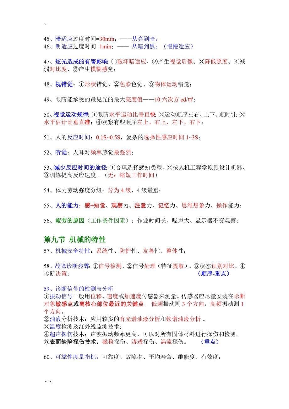 注册安全工程师技术牛人总结(重点推荐)_第5页