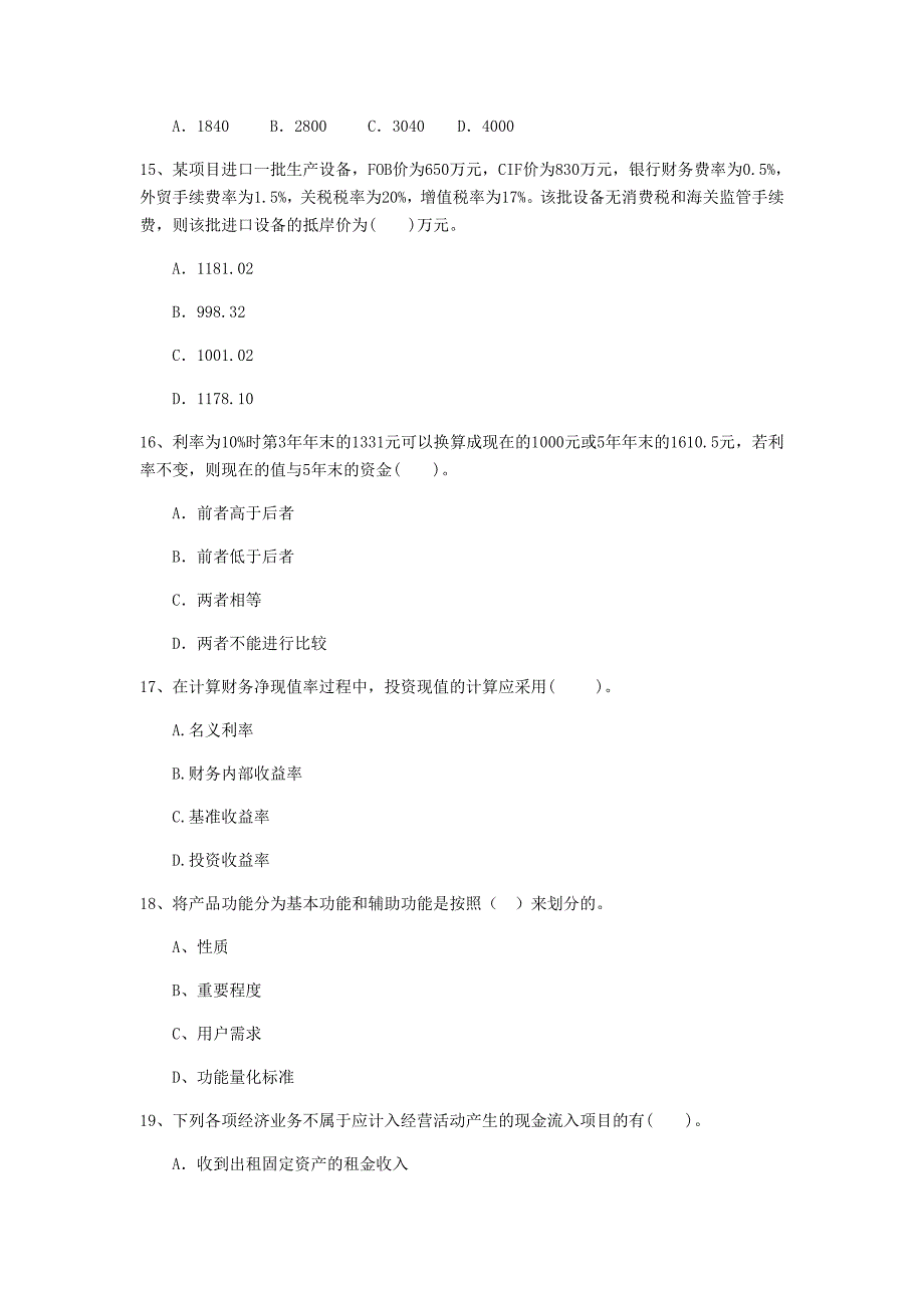 七台河市一级建造师《建设工程经济》考前检测 （附解析）_第4页