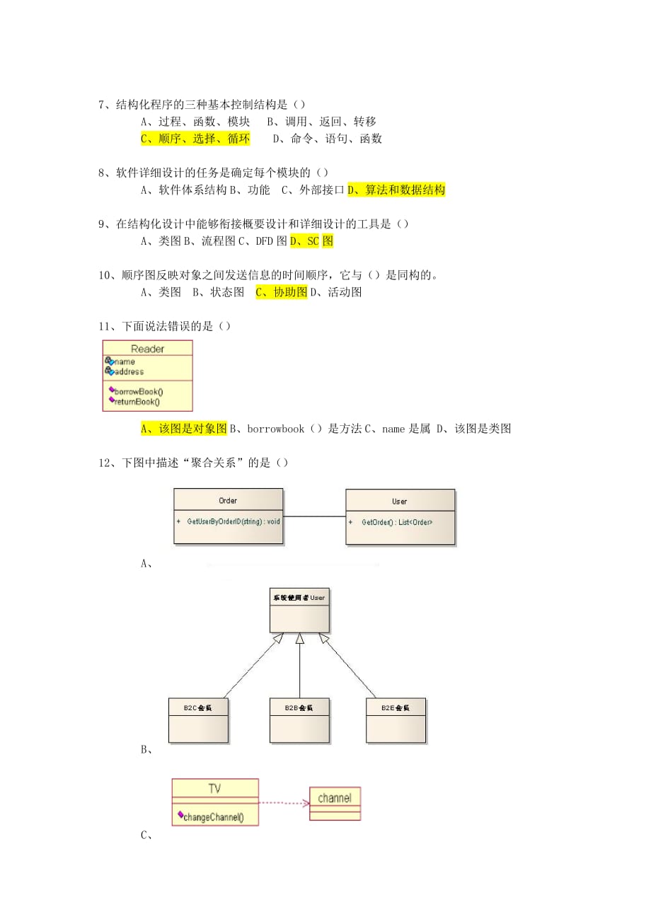 软件工程期中考试以及答案.doc_第2页