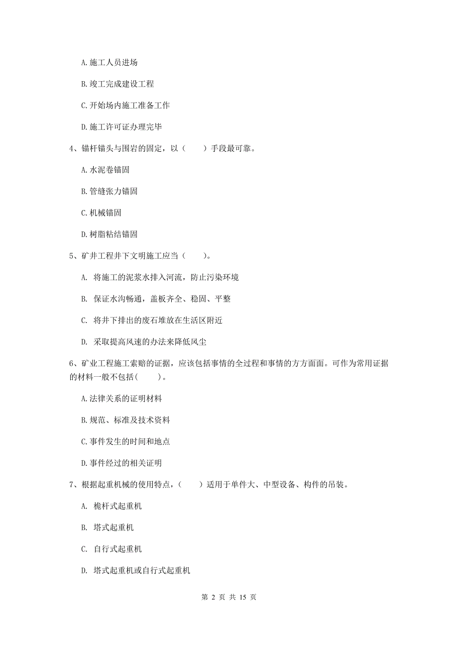 内蒙古2019年一级建造师《矿业工程管理与实务》测试题（i卷） （附解析）_第2页