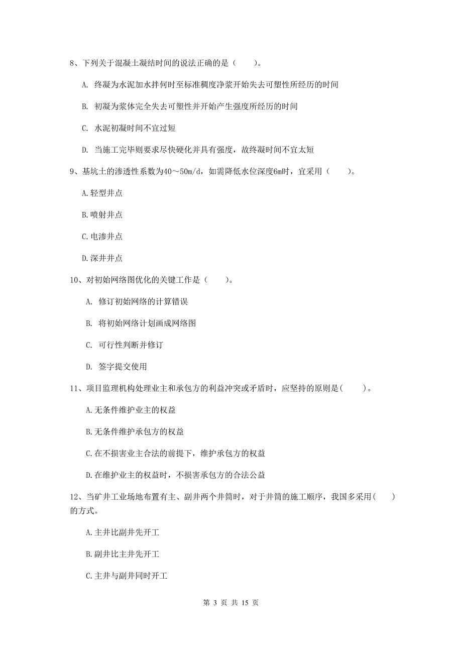 内蒙古2019年一级建造师《矿业工程管理与实务》测试题（i卷） （附解析）_第3页