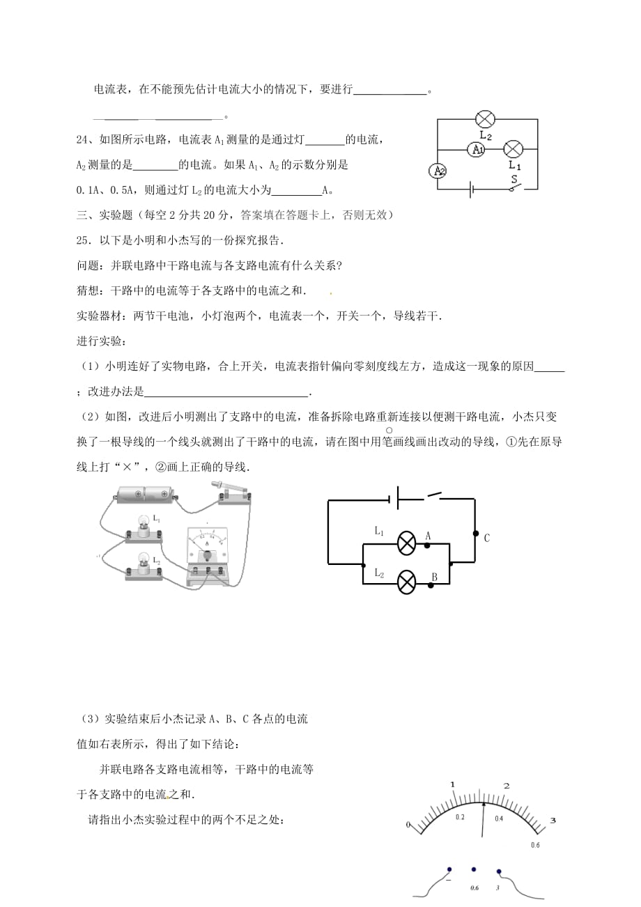 内蒙古巴彦淖尔市临河区2018年度九年级物理上学期第一次月考试题（无答案）新人教版_第4页