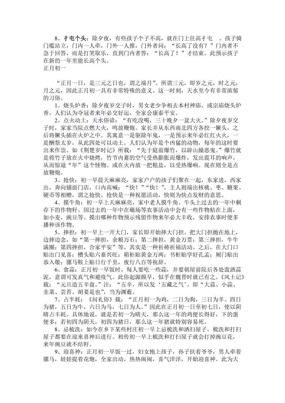 追溯天水过年习俗.doc_第4页