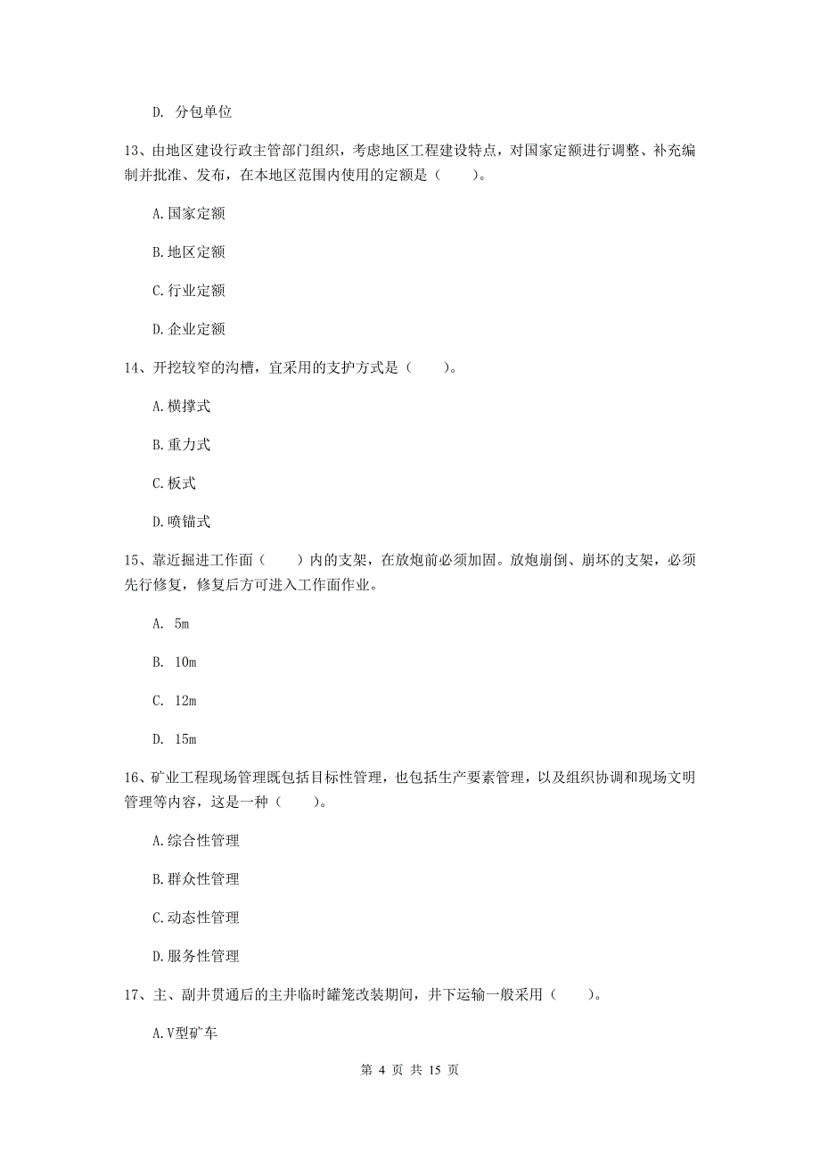 泰安市一级注册建造师《矿业工程管理与实务》检测题 （含答案）_第4页