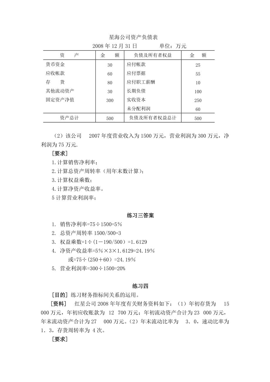 计算分析题答案(同名20868)_第3页