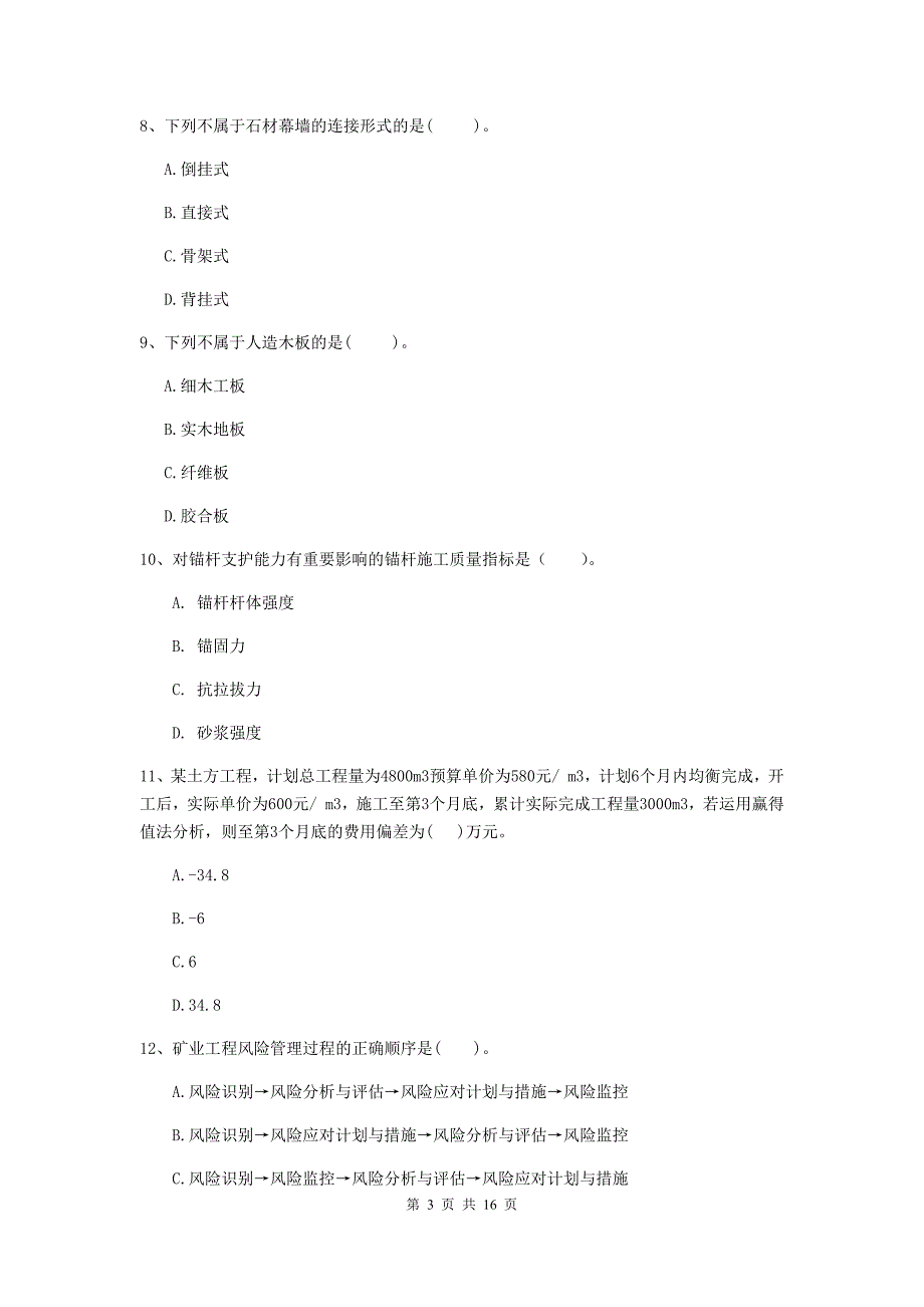 铜川市一级注册建造师《矿业工程管理与实务》试卷 （附答案）_第3页