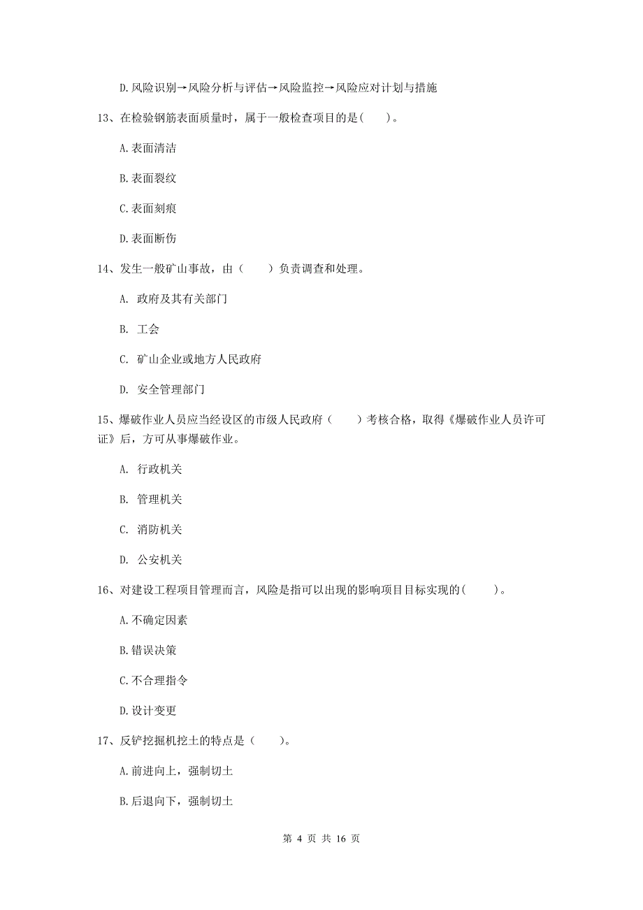 铜川市一级注册建造师《矿业工程管理与实务》试卷 （附答案）_第4页