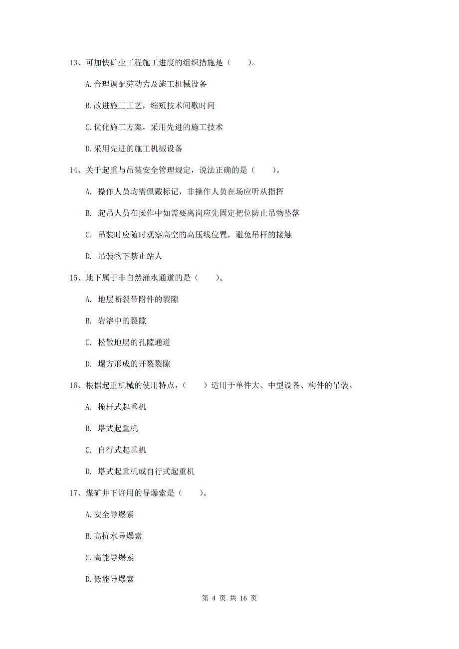 江苏省2019版一级建造师《矿业工程管理与实务》模拟真题c卷 （含答案）_第4页