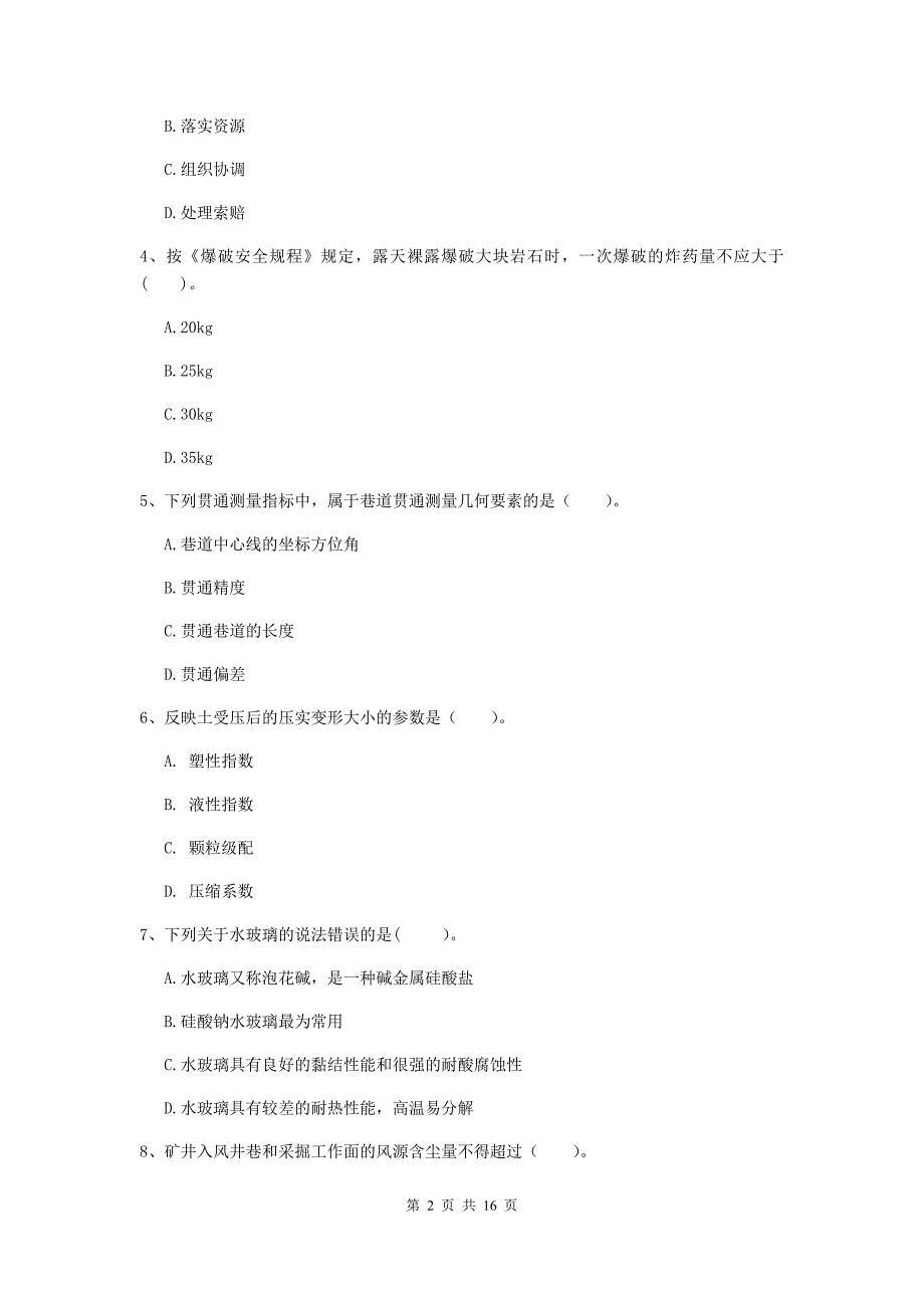 黑龙江省2019版一级建造师《矿业工程管理与实务》模拟试卷c卷 （附答案）_第2页