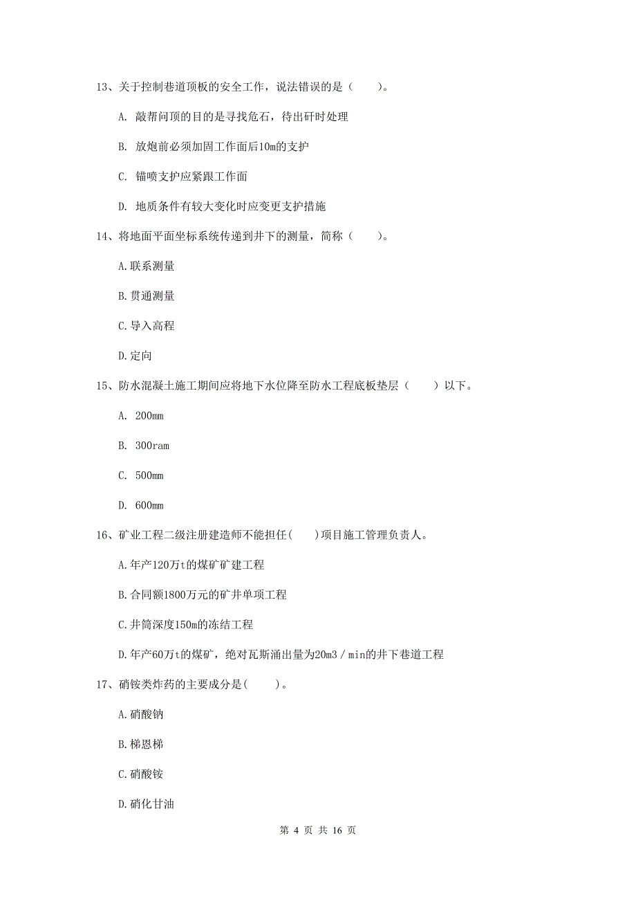 黑龙江省2019版一级建造师《矿业工程管理与实务》模拟试卷c卷 （附答案）_第4页