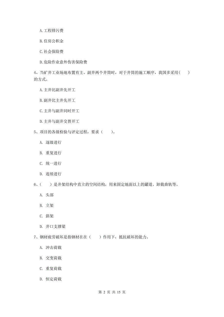 青海省2020版一级建造师《矿业工程管理与实务》综合检测b卷 附解析_第2页